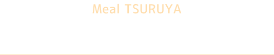 いっぷく味処つるや